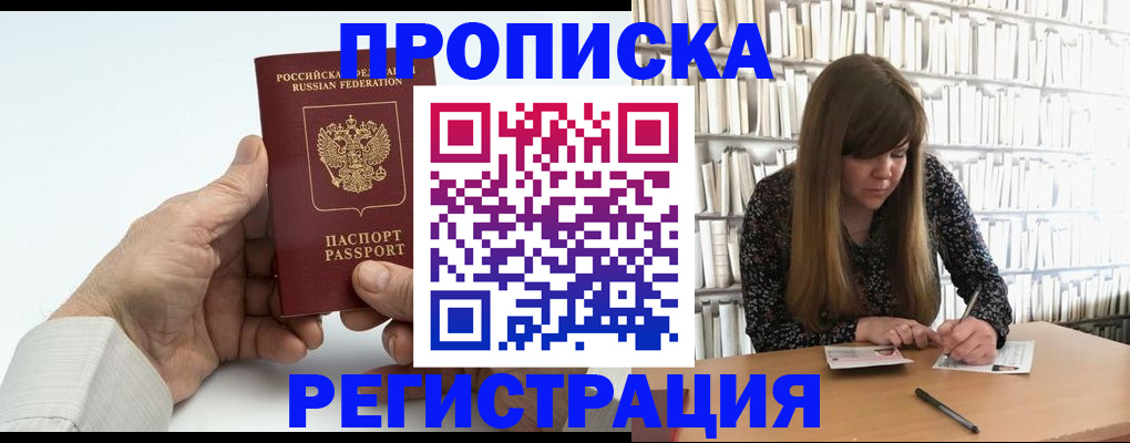 прописка в квартире в Вологодской области