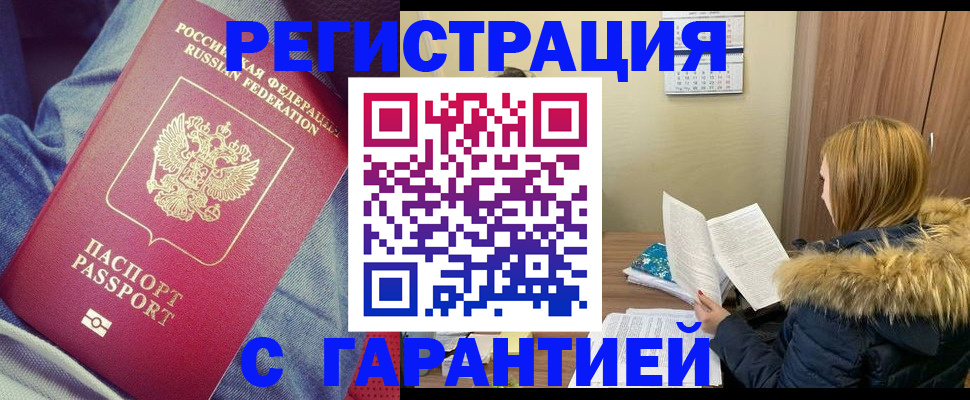 купить прописку в Вологодской области